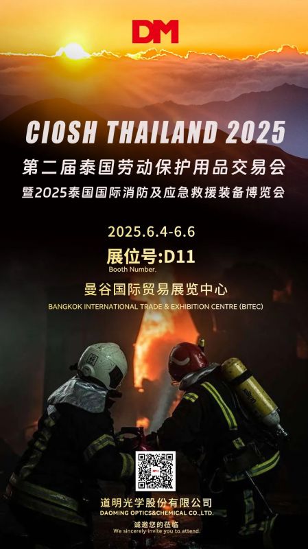 约请函丨CIOSH Thailand 2025泰国劳动；び闷仿蚵艋