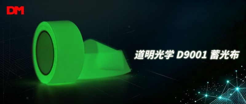 白日静默蓄能 夜晚自动发光丨win必赢光学纯涤蓄光布